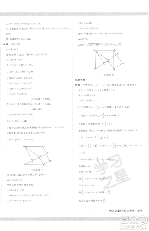 延边大学出版社2023名校大考卷八年级下册数学人教版大连专版参考答案