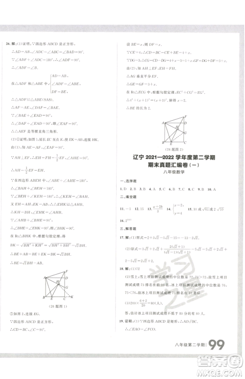 延边大学出版社2023名校大考卷八年级下册数学人教版大连专版参考答案