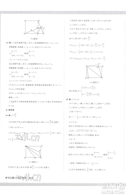 延边大学出版社2023名校大考卷八年级下册数学人教版大连专版参考答案