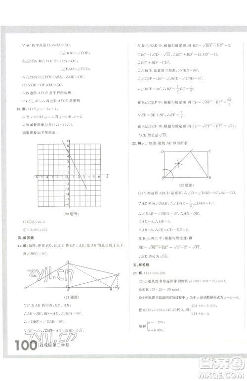 延边大学出版社2023名校大考卷八年级下册数学人教版大连专版参考答案