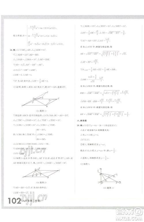 延边大学出版社2023名校大考卷八年级下册数学人教版大连专版参考答案