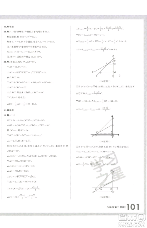 延边大学出版社2023名校大考卷八年级下册数学人教版大连专版参考答案