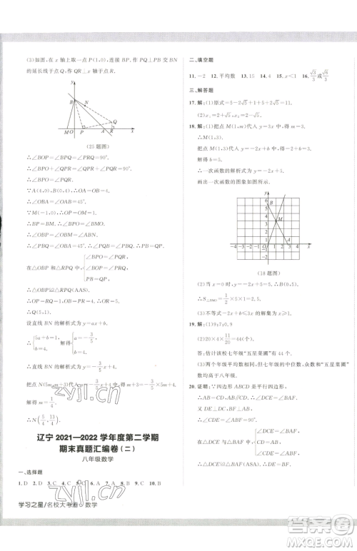 延边大学出版社2023名校大考卷八年级下册数学人教版大连专版参考答案