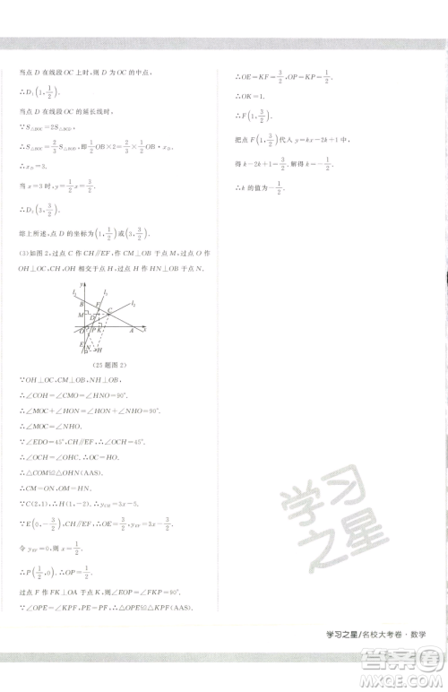 延边大学出版社2023名校大考卷八年级下册数学人教版大连专版参考答案