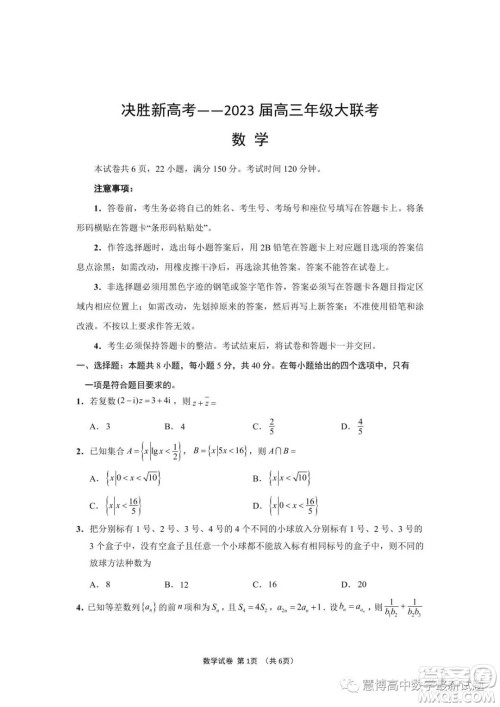 江苏决胜新高考2023届高三年级5月份大联考数学试题答案