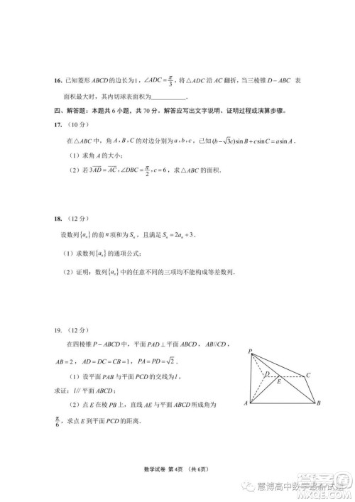 江苏决胜新高考2023届高三年级5月份大联考数学试题答案