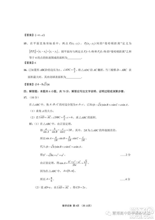 江苏决胜新高考2023届高三年级5月份大联考数学试题答案