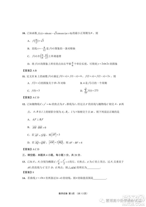 江苏决胜新高考2023届高三年级5月份大联考数学试题答案