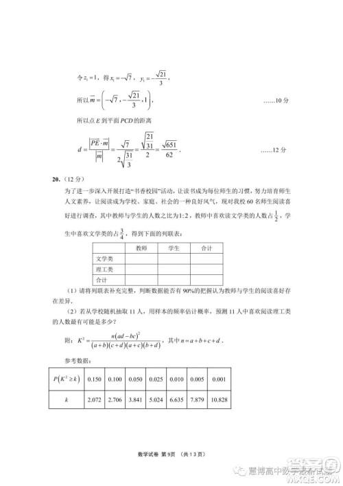 江苏决胜新高考2023届高三年级5月份大联考数学试题答案