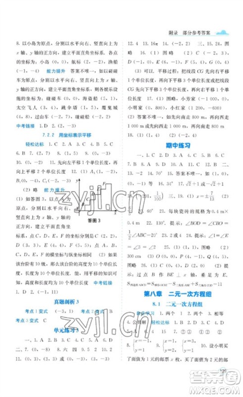 广西教育出版社2023自主学习能力测评七年级数学下册人教版参考答案