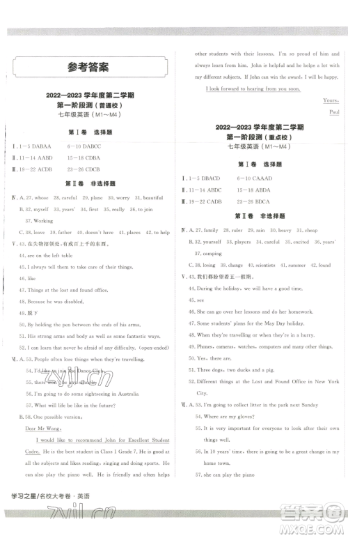 延边大学出版社2023名校大考卷七年级下册英语外研版大连专版参考答案 延边大学出版社2023名校大考卷七年级下册英语外研版大连专版参考答案