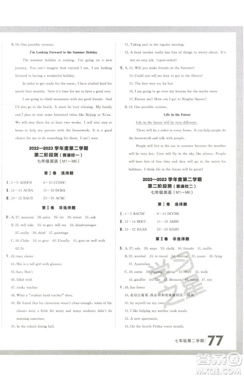 延边大学出版社2023名校大考卷七年级下册英语外研版大连专版参考答案 延边大学出版社2023名校大考卷七年级下册英语外研版大连专版参考答案