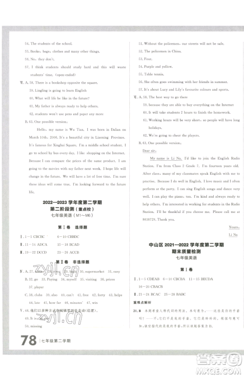 延边大学出版社2023名校大考卷七年级下册英语外研版大连专版参考答案