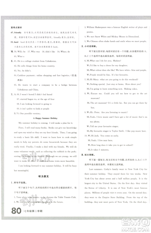 延边大学出版社2023名校大考卷七年级下册英语外研版大连专版参考答案 延边大学出版社2023名校大考卷七年级下册英语外研版大连专版参考答案