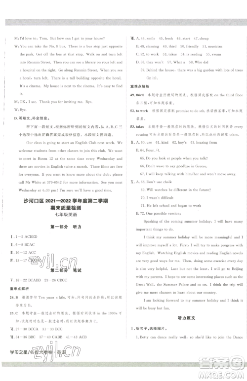 延边大学出版社2023名校大考卷七年级下册英语外研版大连专版参考答案 延边大学出版社2023名校大考卷七年级下册英语外研版大连专版参考答案