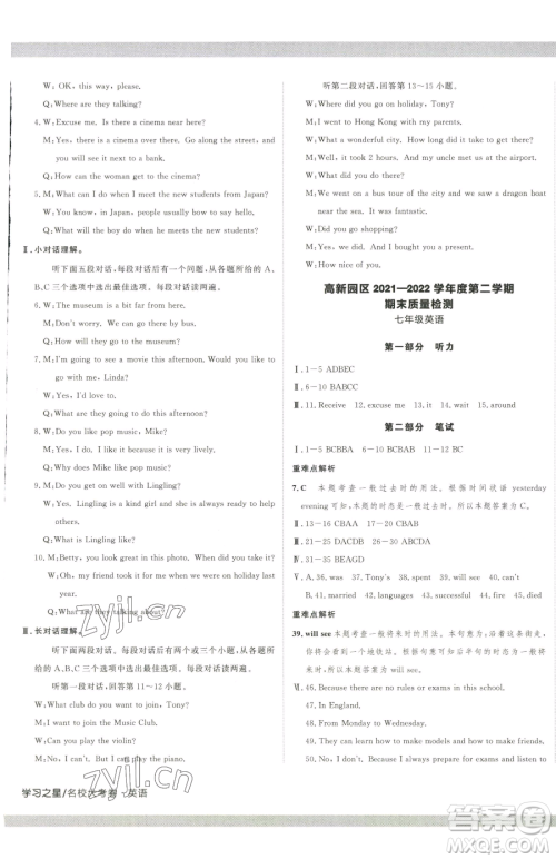 延边大学出版社2023名校大考卷七年级下册英语外研版大连专版参考答案 延边大学出版社2023名校大考卷七年级下册英语外研版大连专版参考答案