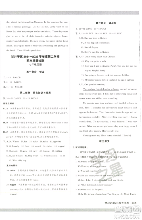 延边大学出版社2023名校大考卷七年级下册英语外研版大连专版参考答案 延边大学出版社2023名校大考卷七年级下册英语外研版大连专版参考答案