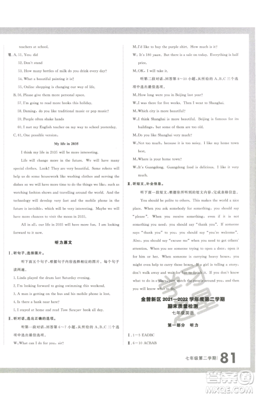 延边大学出版社2023名校大考卷七年级下册英语外研版大连专版参考答案 延边大学出版社2023名校大考卷七年级下册英语外研版大连专版参考答案