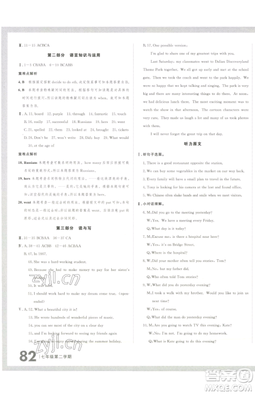 延边大学出版社2023名校大考卷七年级下册英语外研版大连专版参考答案 延边大学出版社2023名校大考卷七年级下册英语外研版大连专版参考答案