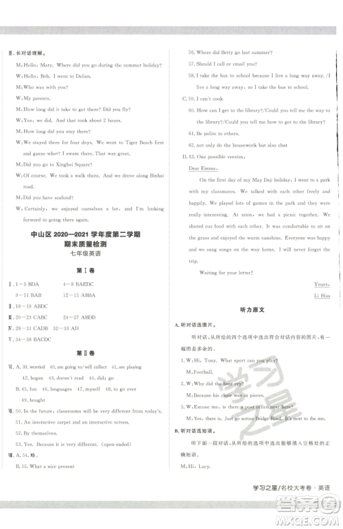 延边大学出版社2023名校大考卷七年级下册英语外研版大连专版参考答案 延边大学出版社2023名校大考卷七年级下册英语外研版大连专版参考答案