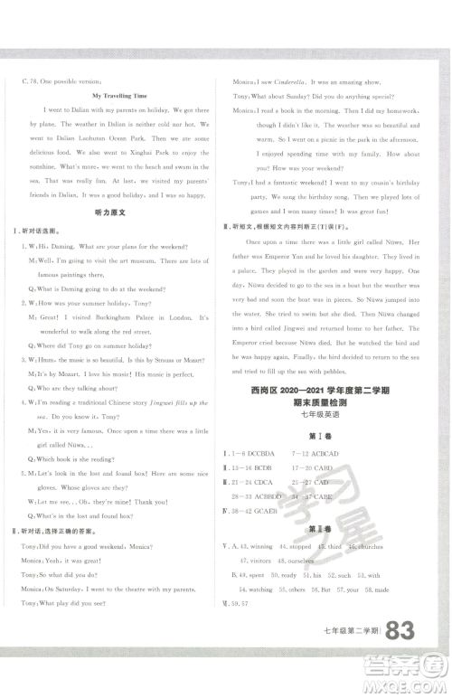 延边大学出版社2023名校大考卷七年级下册英语外研版大连专版参考答案