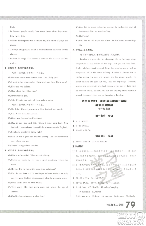 延边大学出版社2023名校大考卷七年级下册英语外研版大连专版参考答案 延边大学出版社2023名校大考卷七年级下册英语外研版大连专版参考答案