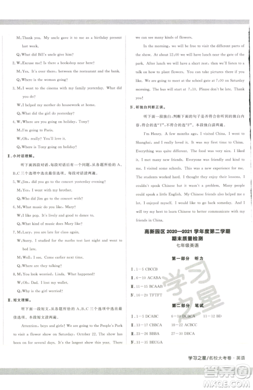 延边大学出版社2023名校大考卷七年级下册英语外研版大连专版参考答案 延边大学出版社2023名校大考卷七年级下册英语外研版大连专版参考答案