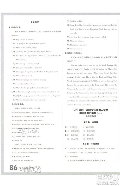 延边大学出版社2023名校大考卷七年级下册英语外研版大连专版参考答案 延边大学出版社2023名校大考卷七年级下册英语外研版大连专版参考答案