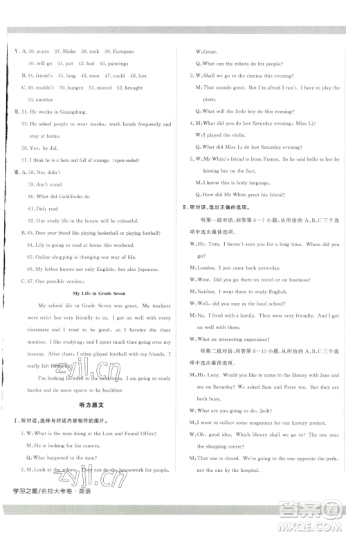 延边大学出版社2023名校大考卷七年级下册英语外研版大连专版参考答案 延边大学出版社2023名校大考卷七年级下册英语外研版大连专版参考答案