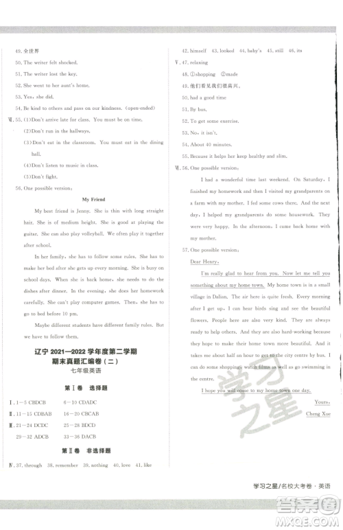 延边大学出版社2023名校大考卷七年级下册英语外研版大连专版参考答案 延边大学出版社2023名校大考卷七年级下册英语外研版大连专版参考答案