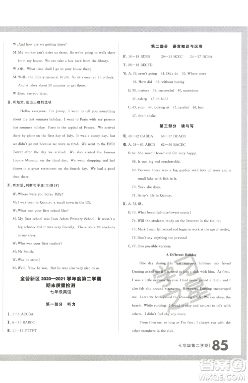 延边大学出版社2023名校大考卷七年级下册英语外研版大连专版参考答案 延边大学出版社2023名校大考卷七年级下册英语外研版大连专版参考答案