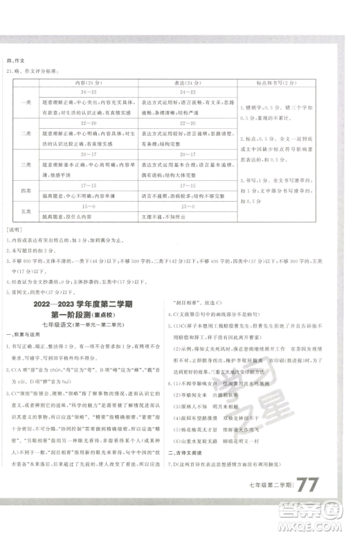 延边大学出版社2023名校大考卷七年级下册语文人教版大连专版参考答案