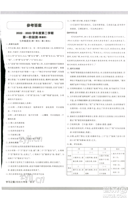 延边大学出版社2023名校大考卷七年级下册语文人教版大连专版参考答案