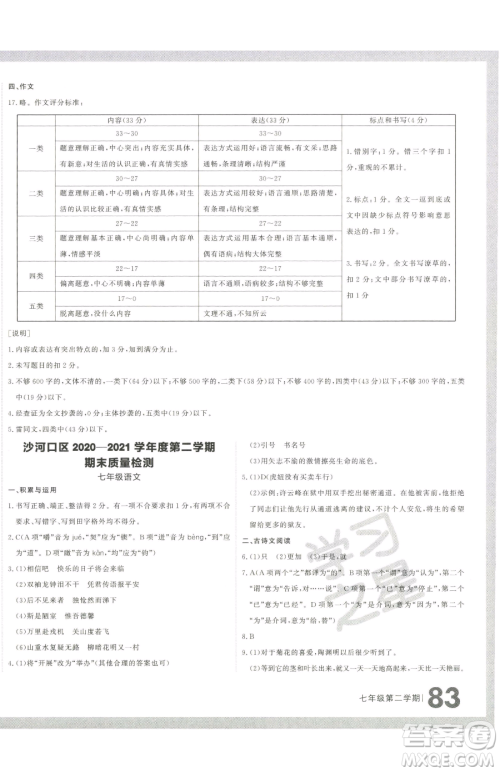 延边大学出版社2023名校大考卷七年级下册语文人教版大连专版参考答案