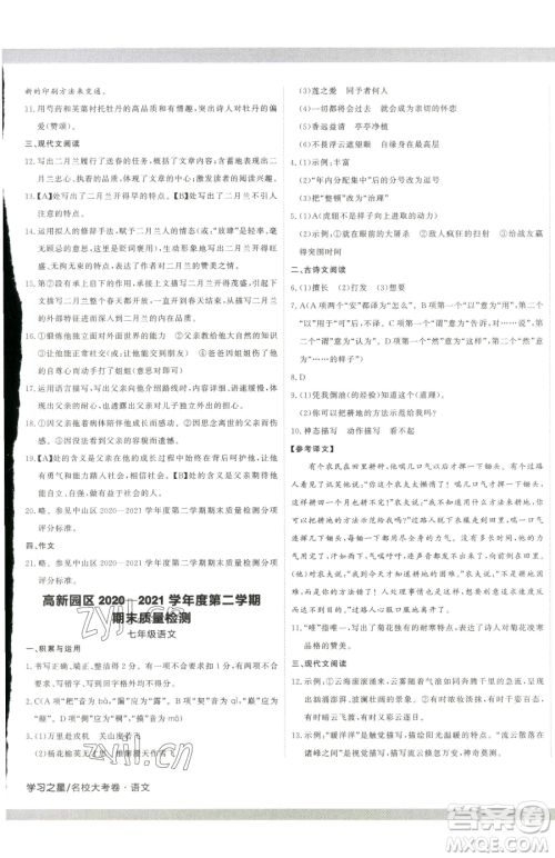 延边大学出版社2023名校大考卷七年级下册语文人教版大连专版参考答案