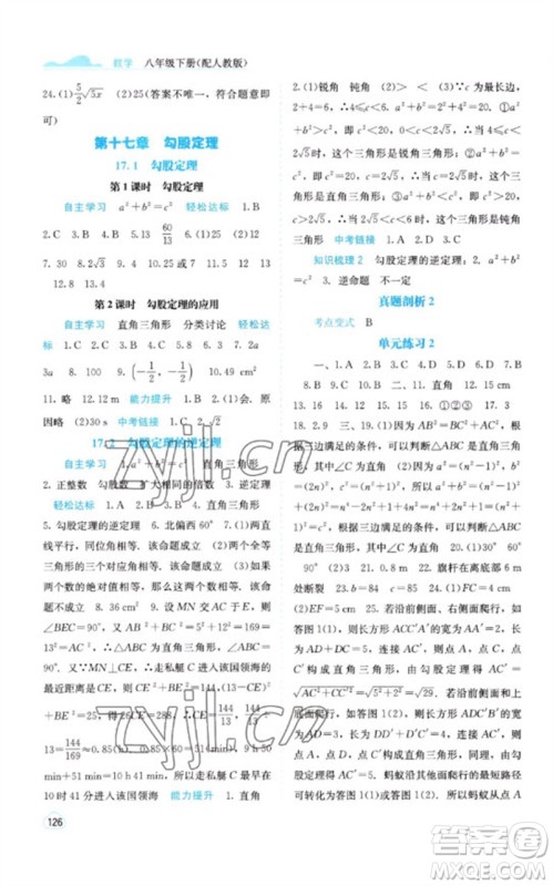 广西教育出版社2023自主学习能力测评八年级数学下册人教版参考答案 广西教育出版社2023自主学习能力测评八年级数学下册人教版参考答案
