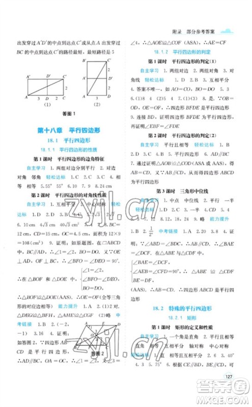 广西教育出版社2023自主学习能力测评八年级数学下册人教版参考答案