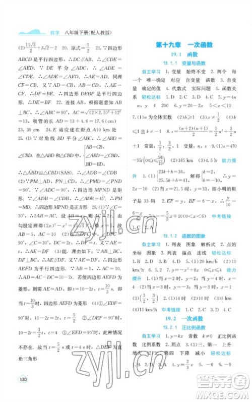 广西教育出版社2023自主学习能力测评八年级数学下册人教版参考答案 广西教育出版社2023自主学习能力测评八年级数学下册人教版参考答案