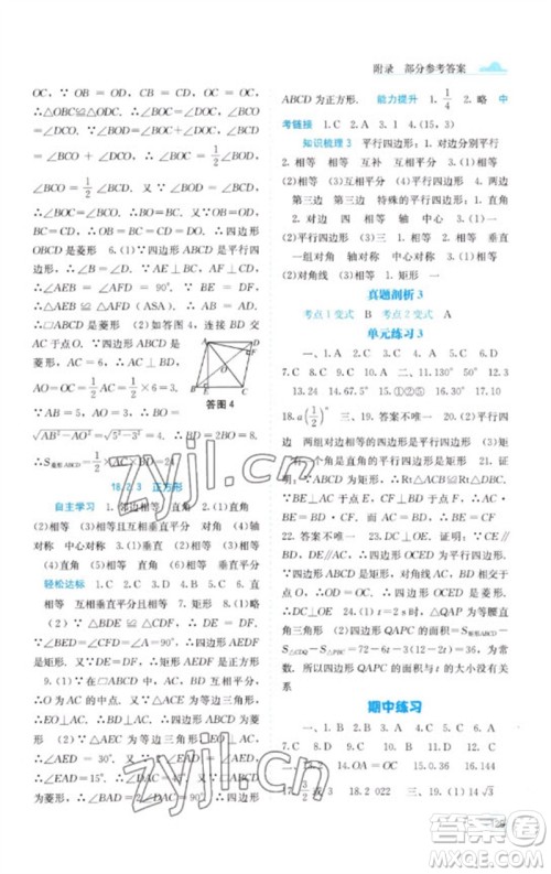 广西教育出版社2023自主学习能力测评八年级数学下册人教版参考答案 广西教育出版社2023自主学习能力测评八年级数学下册人教版参考答案