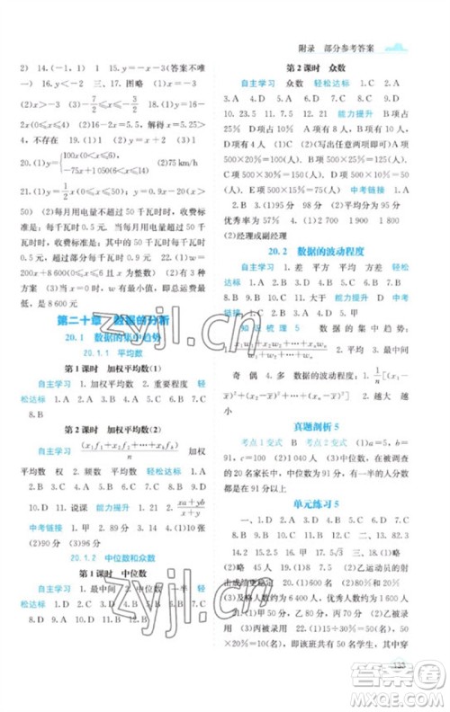 广西教育出版社2023自主学习能力测评八年级数学下册人教版参考答案 广西教育出版社2023自主学习能力测评八年级数学下册人教版参考答案