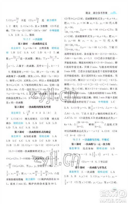 广西教育出版社2023自主学习能力测评八年级数学下册人教版参考答案 广西教育出版社2023自主学习能力测评八年级数学下册人教版参考答案