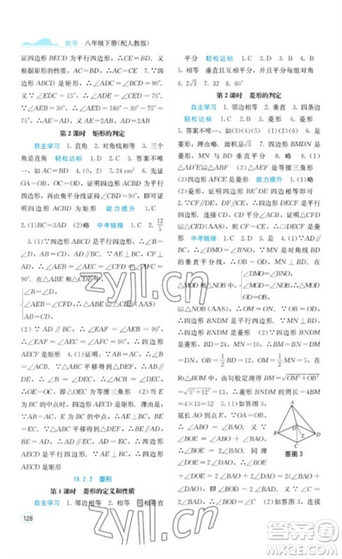 广西教育出版社2023自主学习能力测评八年级数学下册人教版参考答案 广西教育出版社2023自主学习能力测评八年级数学下册人教版参考答案