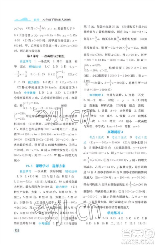 广西教育出版社2023自主学习能力测评八年级数学下册人教版参考答案