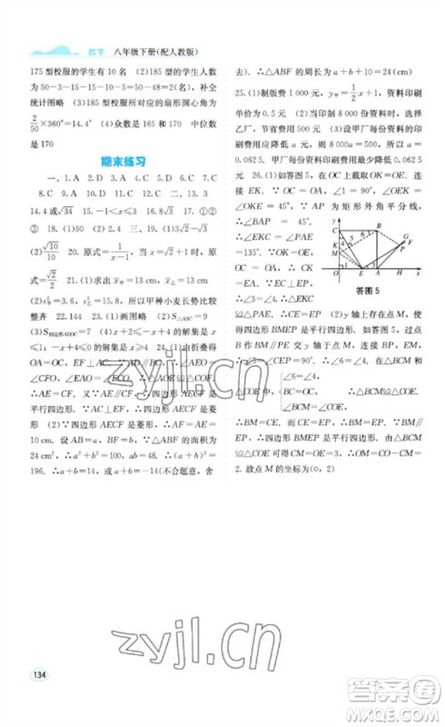广西教育出版社2023自主学习能力测评八年级数学下册人教版参考答案 广西教育出版社2023自主学习能力测评八年级数学下册人教版参考答案