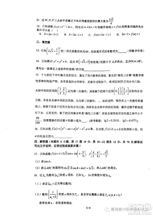 广东六校联考2023届高三第六次联考数学试题答案