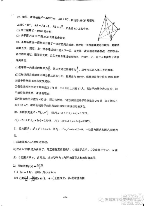 广东六校联考2023届高三第六次联考数学试题答案 广东六校联考2023届高三第六次联考数学试题答案