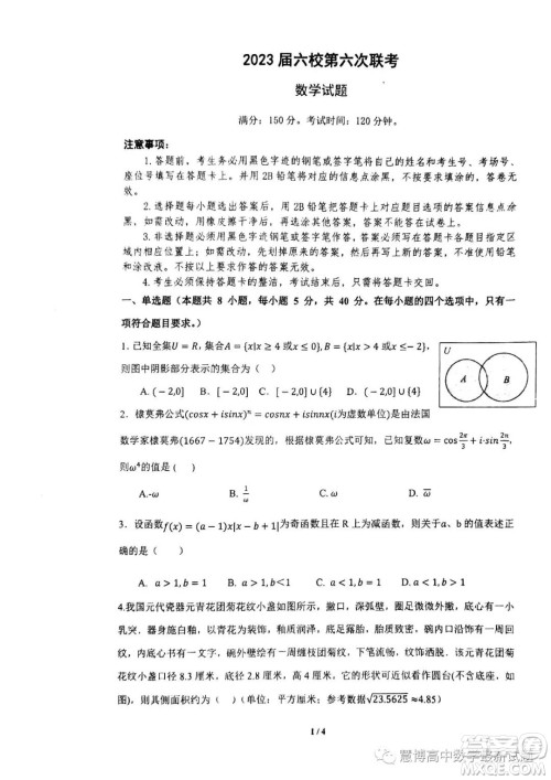 广东六校联考2023届高三第六次联考数学试题答案