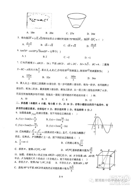 广东六校联考2023届高三第六次联考数学试题答案