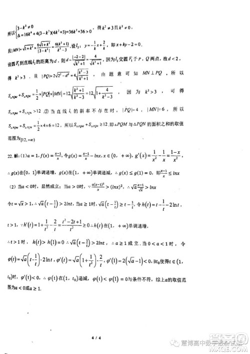 广东六校联考2023届高三第六次联考数学试题答案