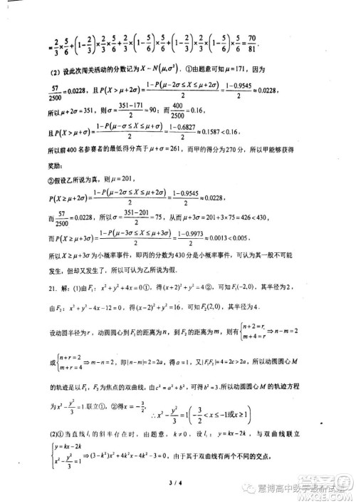 广东六校联考2023届高三第六次联考数学试题答案